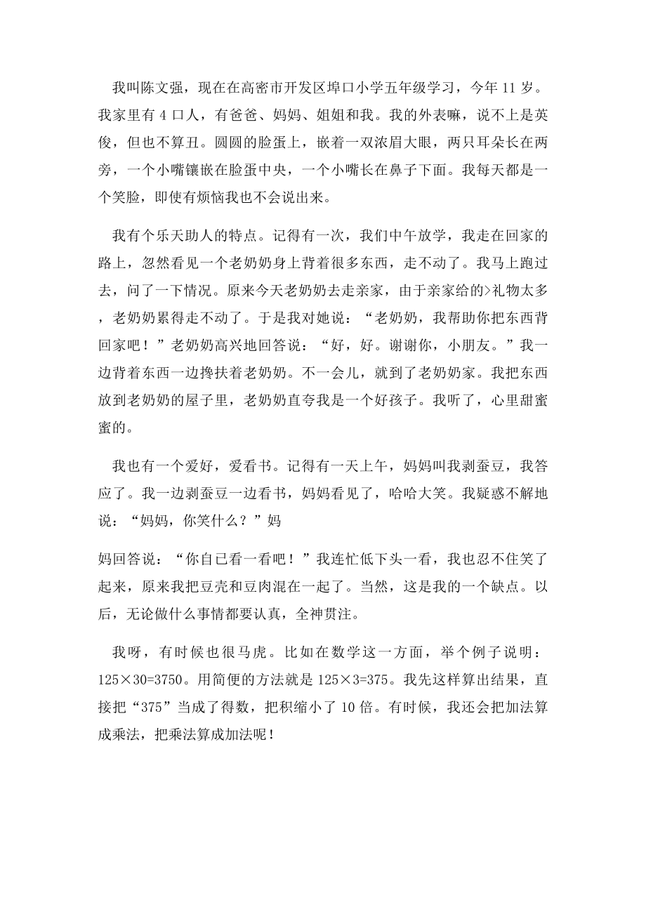 初一自我介绍.docx_第2页