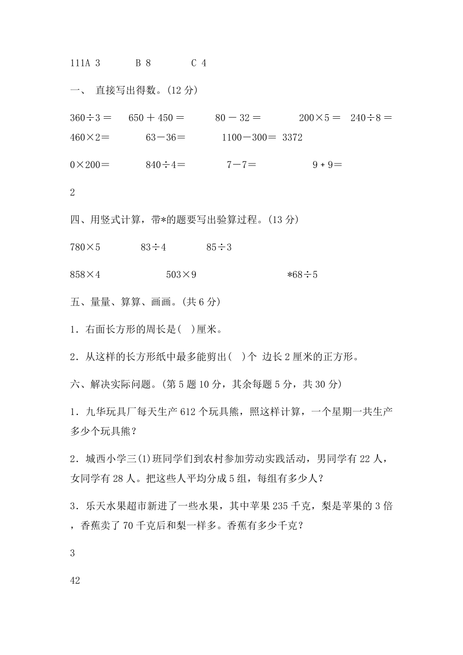 四套苏教数学三年级上册期末复习卷.docx_第3页