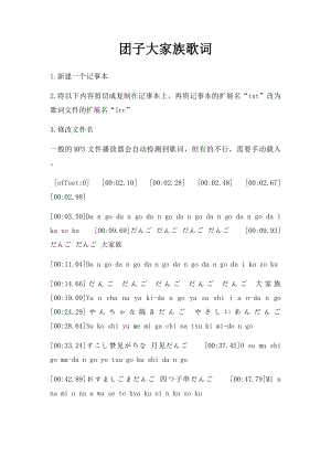 团子大家族歌词.docx