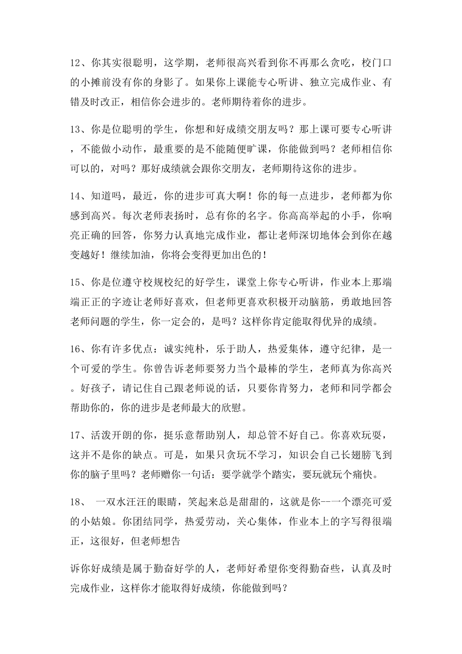 大学班主任期末评语.docx_第3页