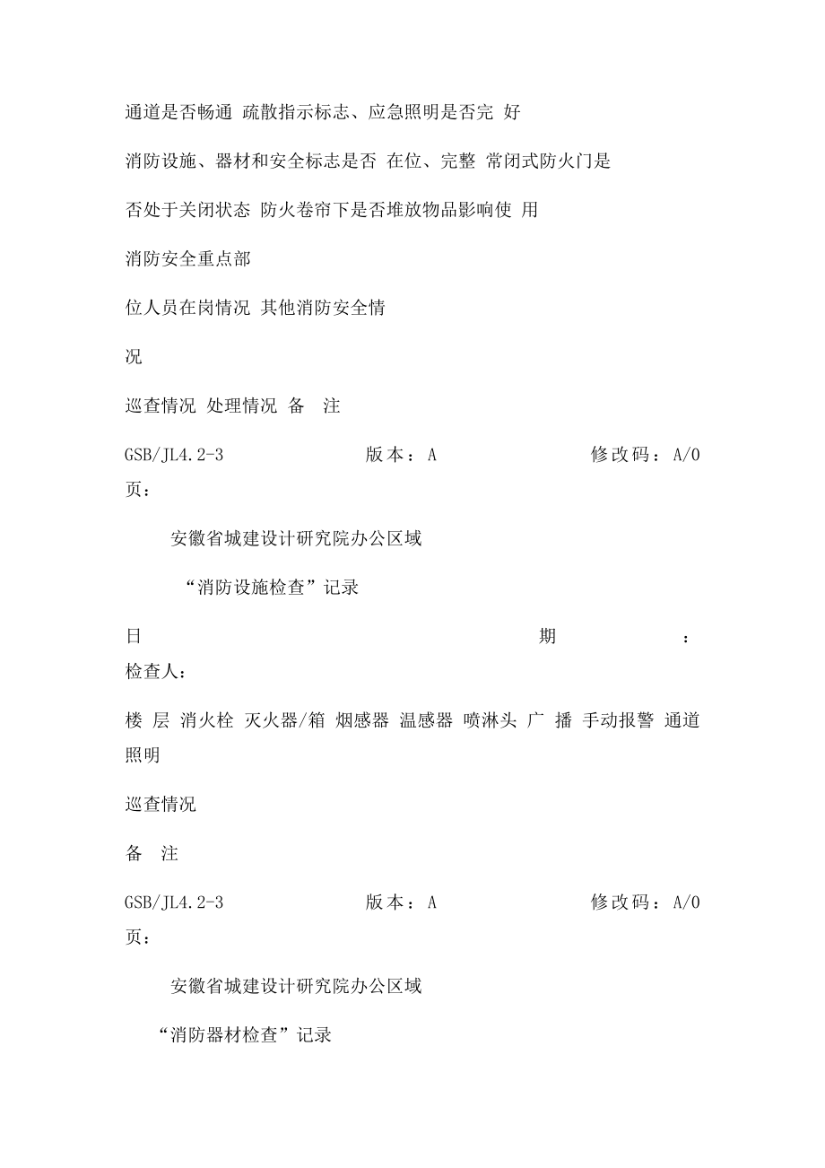 后勤管理表格.docx_第3页