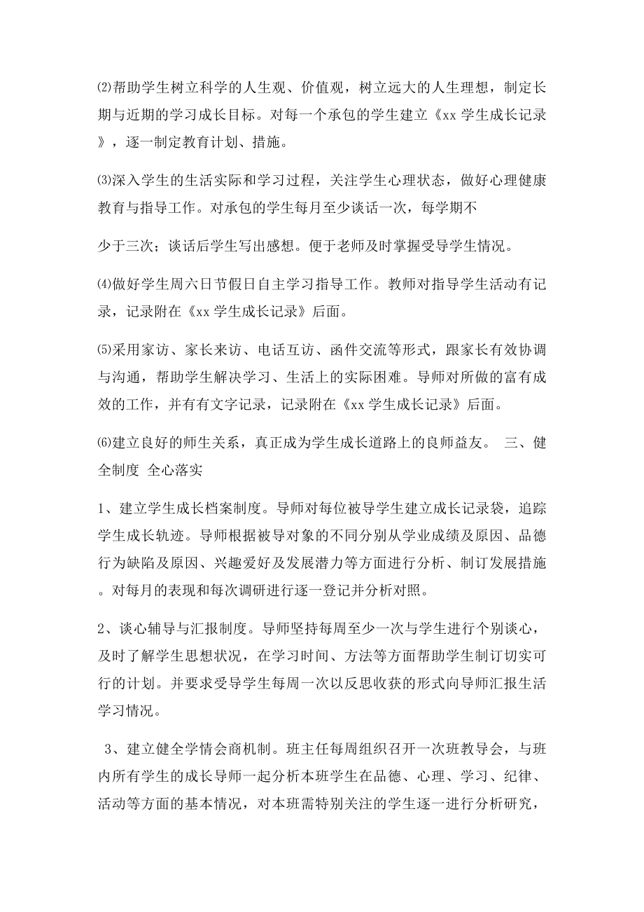 全员育人导师制工作总结.docx_第2页