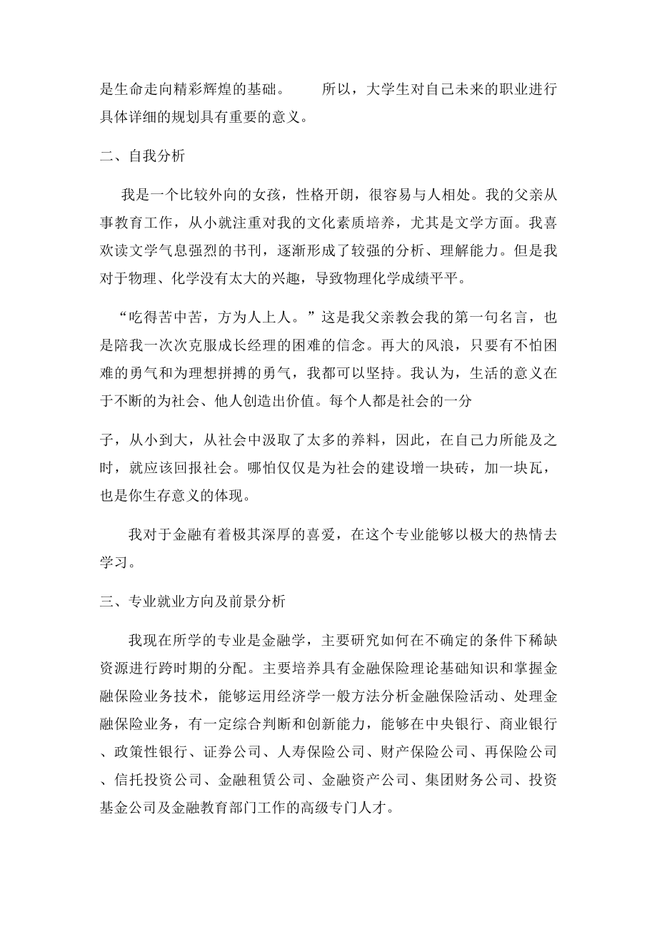 大学生职业生涯规划书范文(2).docx_第2页