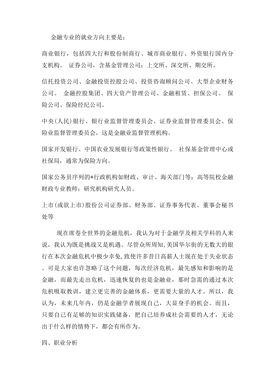 大学生职业生涯规划书范文(2).docx_第3页