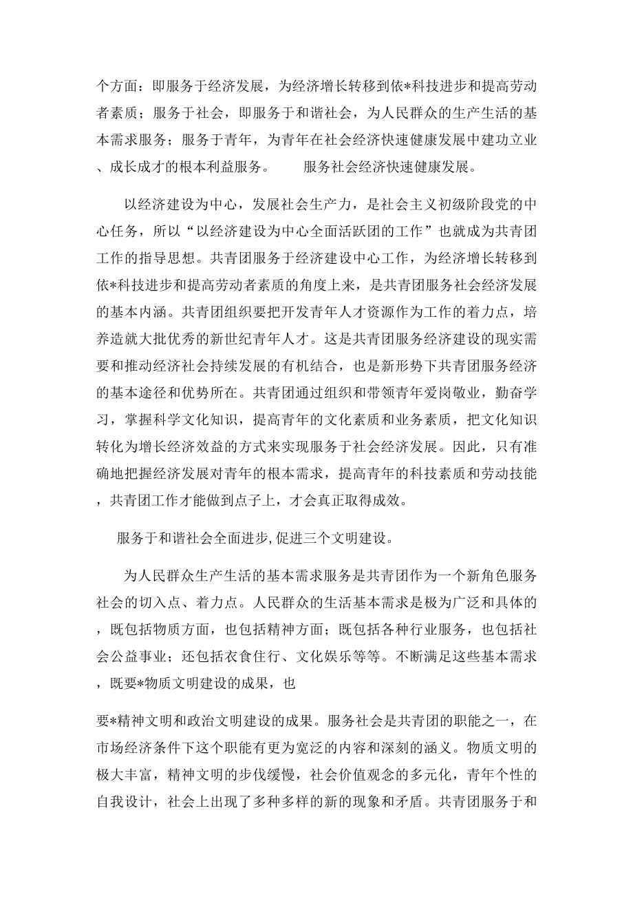 共青团组织如何有效地服务青年.docx_第2页