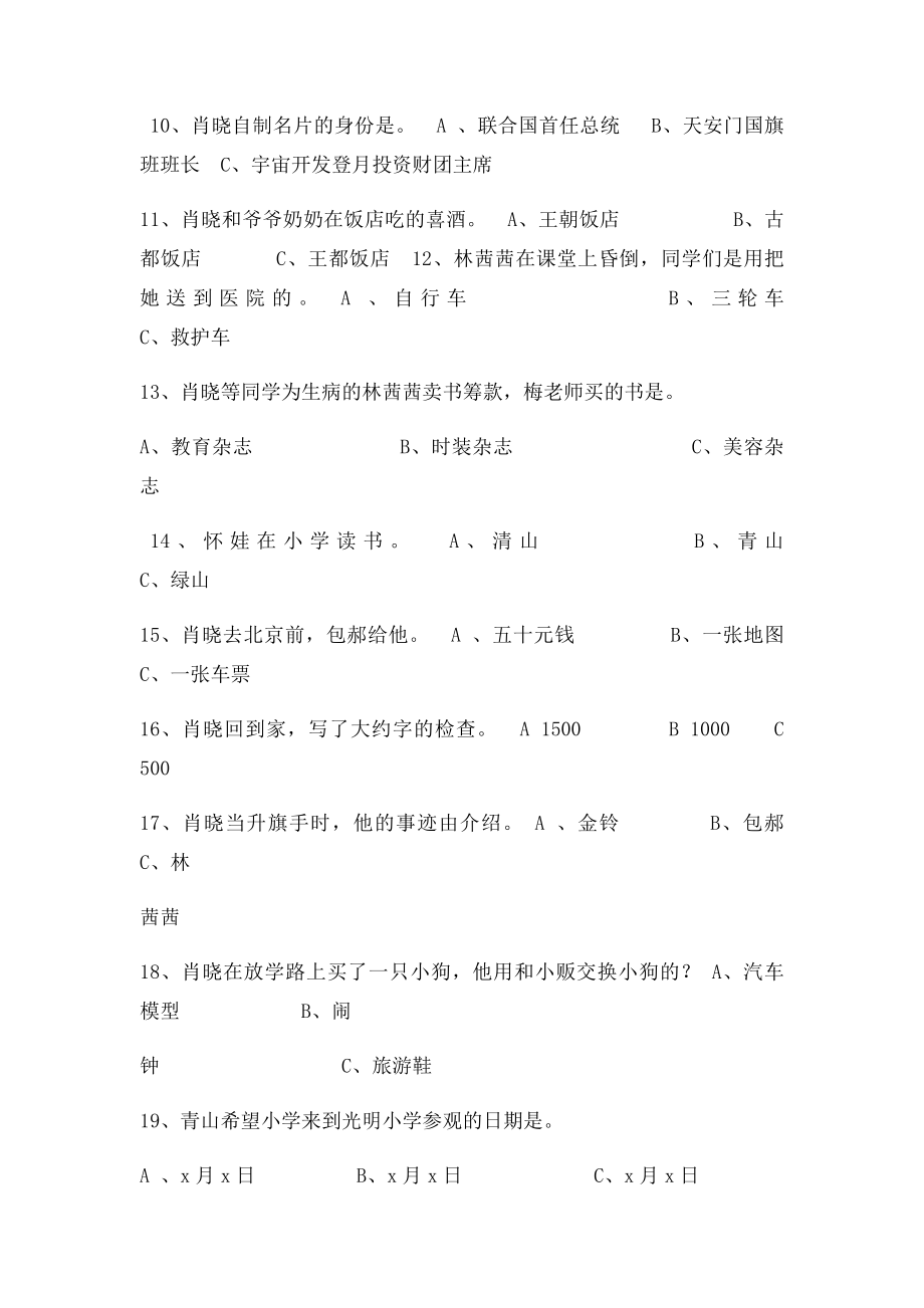 今天我是升旗手 练习题.docx_第2页