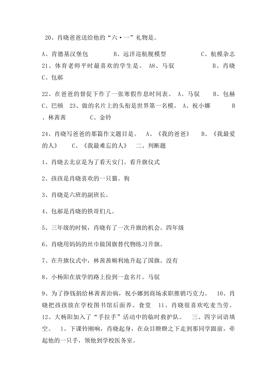 今天我是升旗手 练习题.docx_第3页