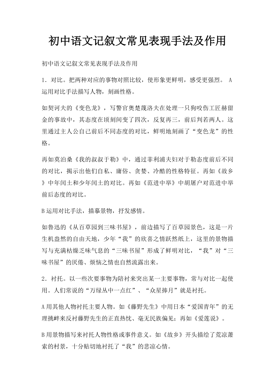 初中语文记叙文常见表现手法及作用(1).docx_第1页