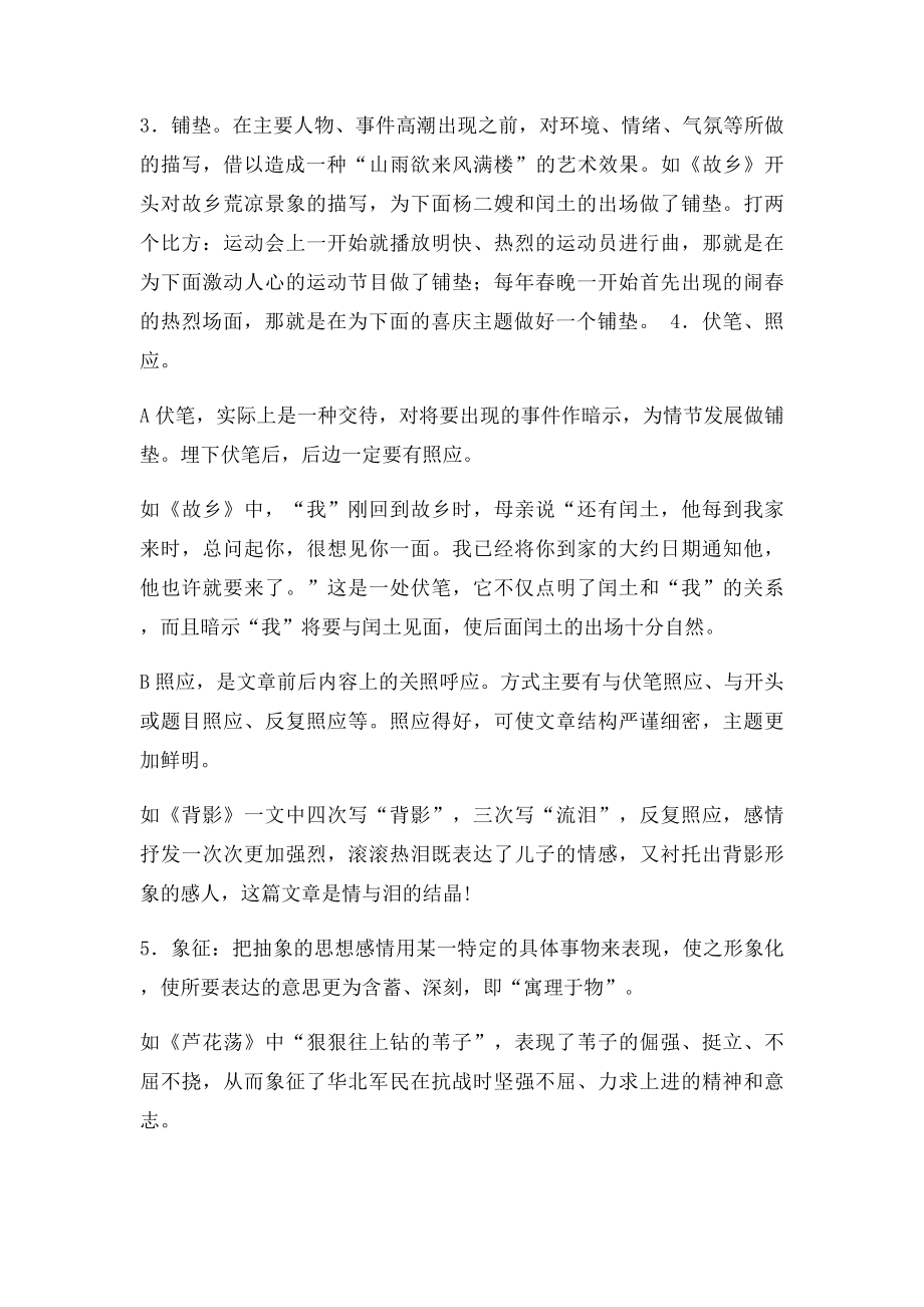 初中语文记叙文常见表现手法及作用(1).docx_第2页