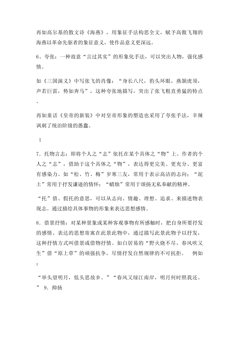 初中语文记叙文常见表现手法及作用(1).docx_第3页