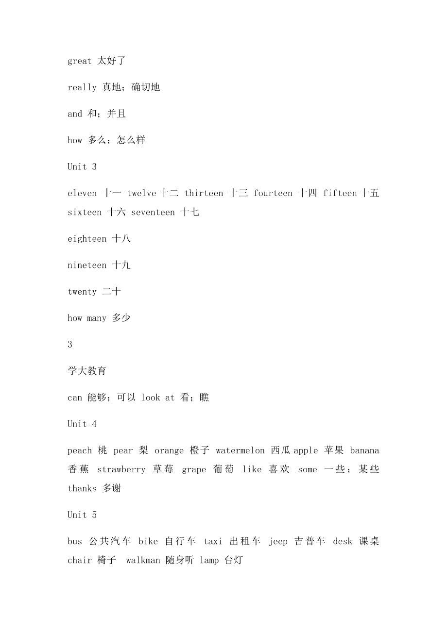 人教小学英语三年级上册单词表[新].docx_第3页