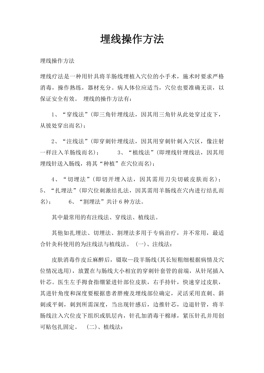 埋线操作方法.docx_第1页