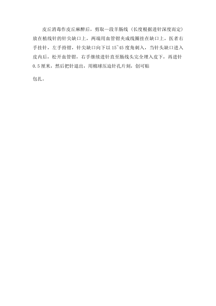 埋线操作方法.docx_第2页