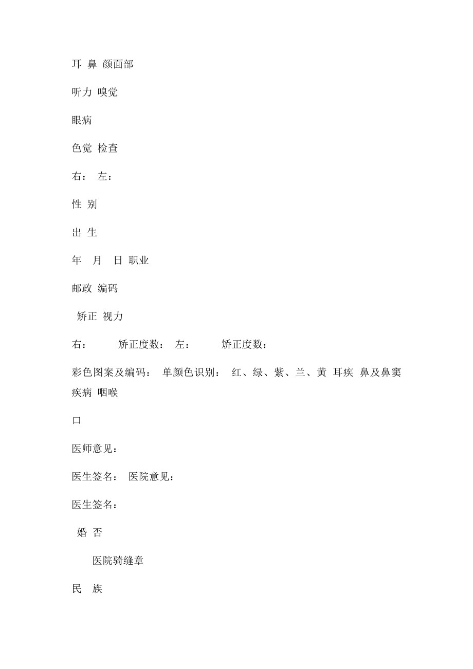 医院体格检查表.docx_第2页