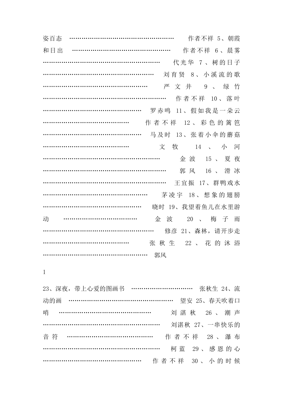 二年级语文诵读材料集锦.docx_第2页