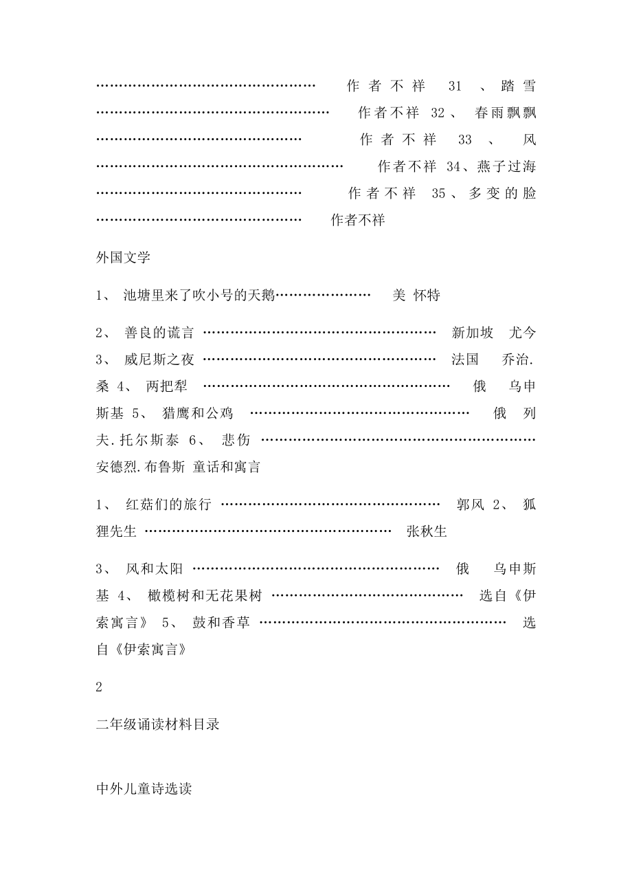 二年级语文诵读材料集锦.docx_第3页