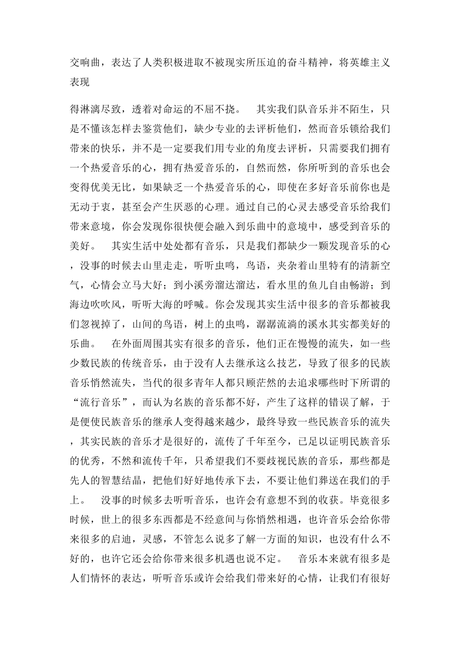 大学音乐鉴赏的感受.docx_第3页