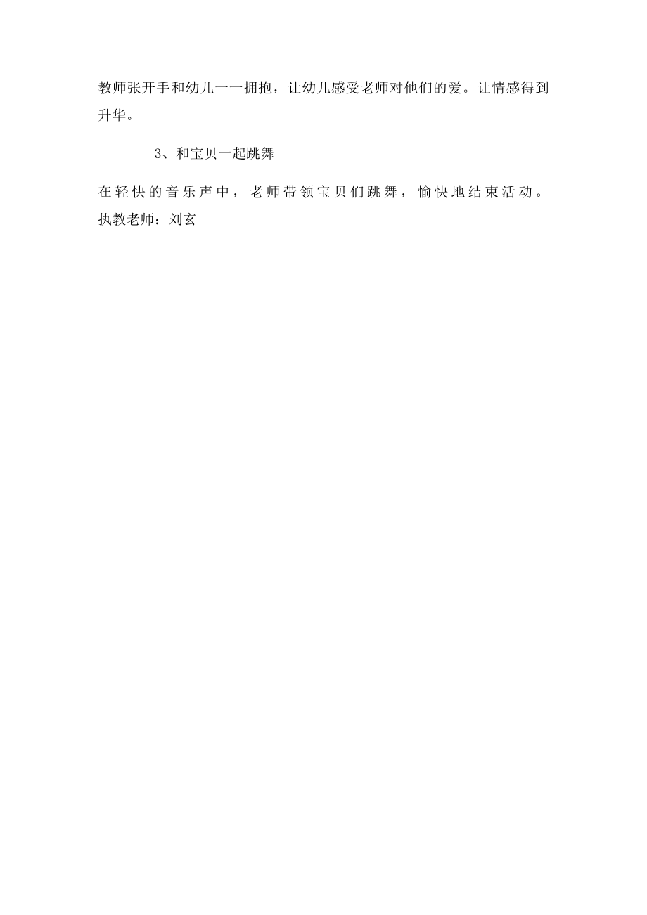 可爱的宝贝.docx_第2页