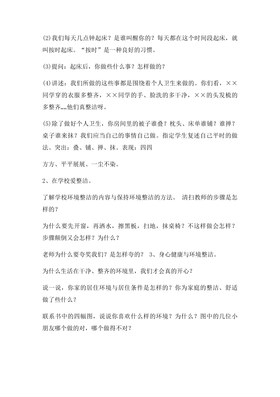 健康卫生教育教案我们爱清洁.docx_第2页