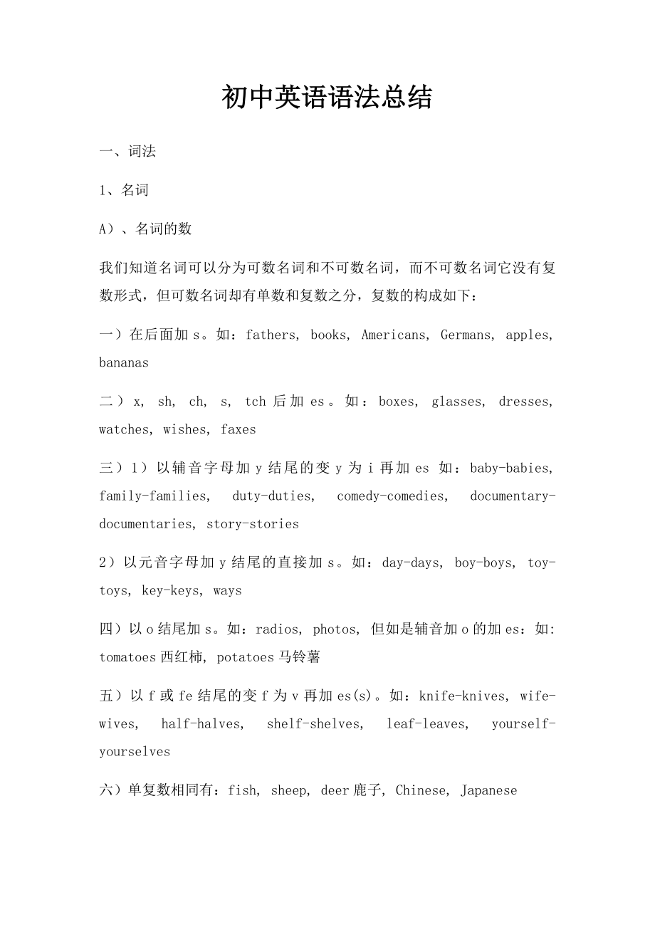 初中英语语法总结(1).docx_第1页