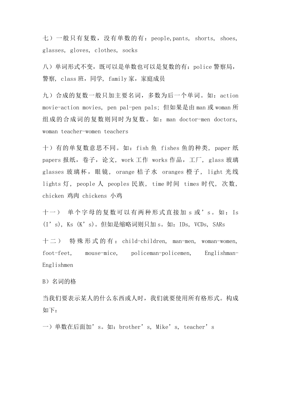 初中英语语法总结(1).docx_第2页