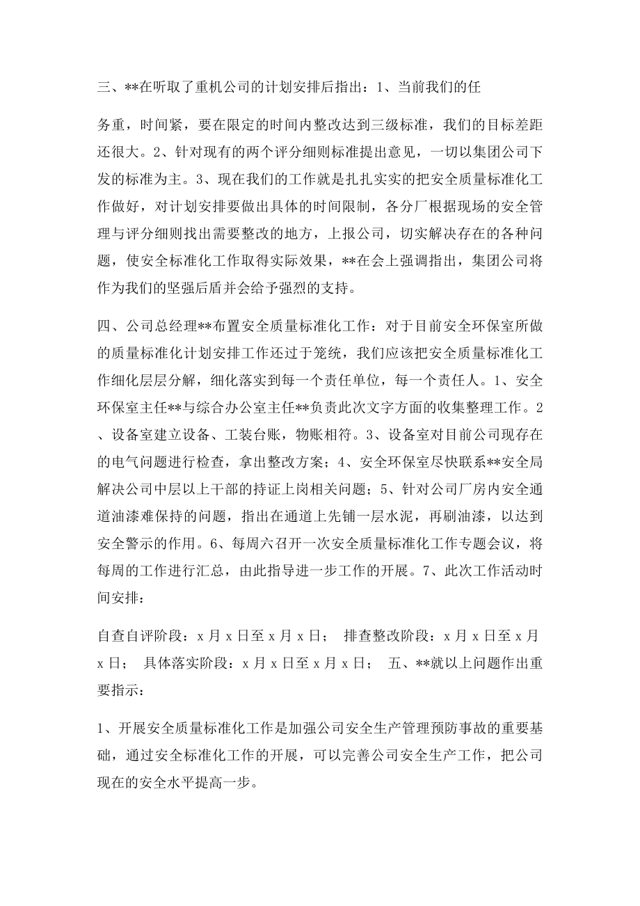 关于开展安全质量化动员会会议纪要.docx_第2页