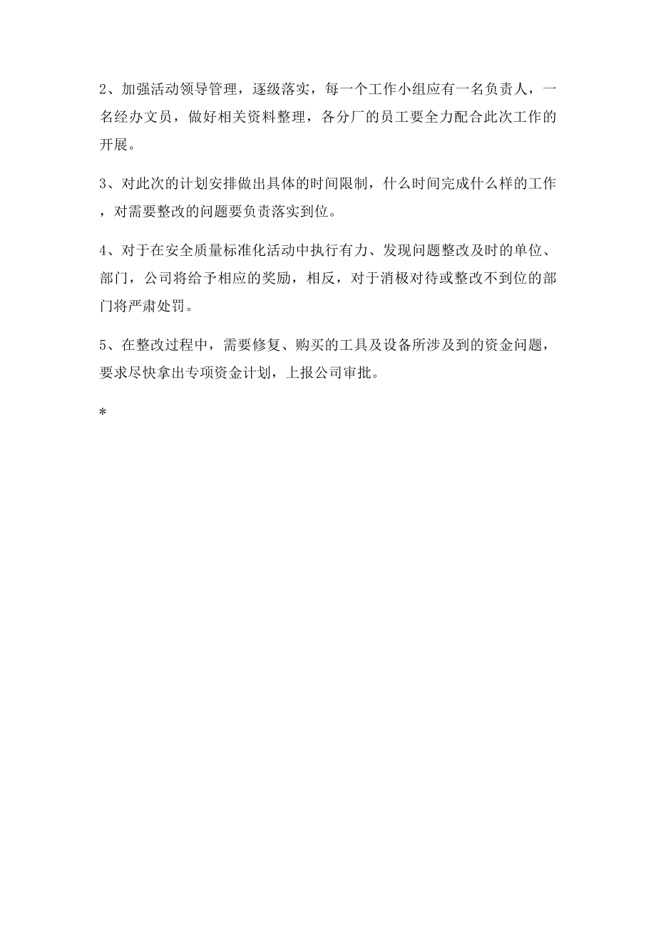 关于开展安全质量化动员会会议纪要.docx_第3页