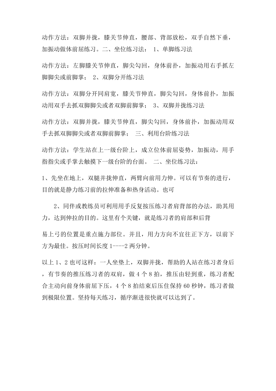 坐位体前屈训练方法与技巧.docx_第2页