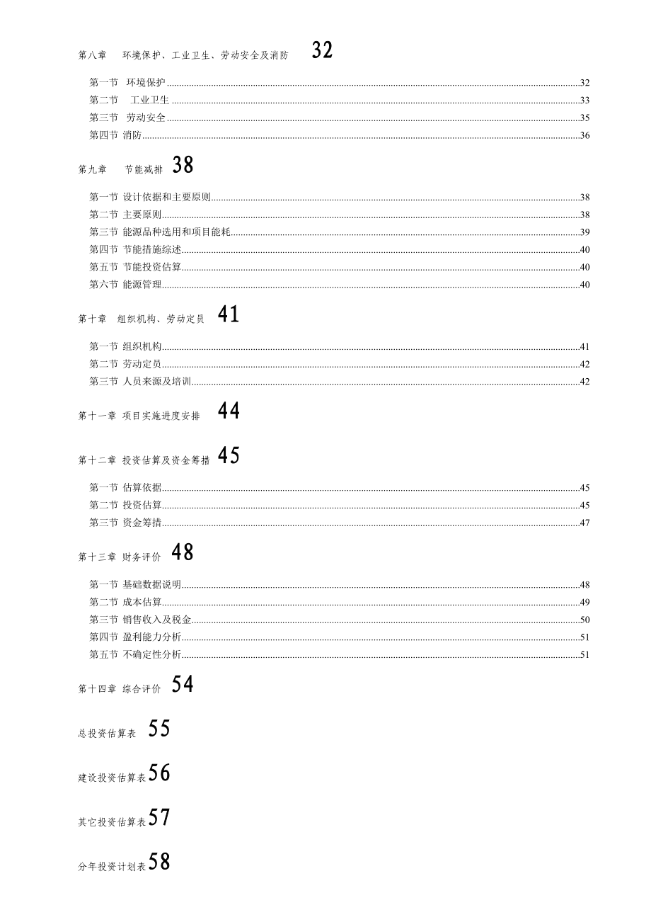 产20万套铝镁、塑钢、钢木门窗项目可行性研究报告.doc_第3页