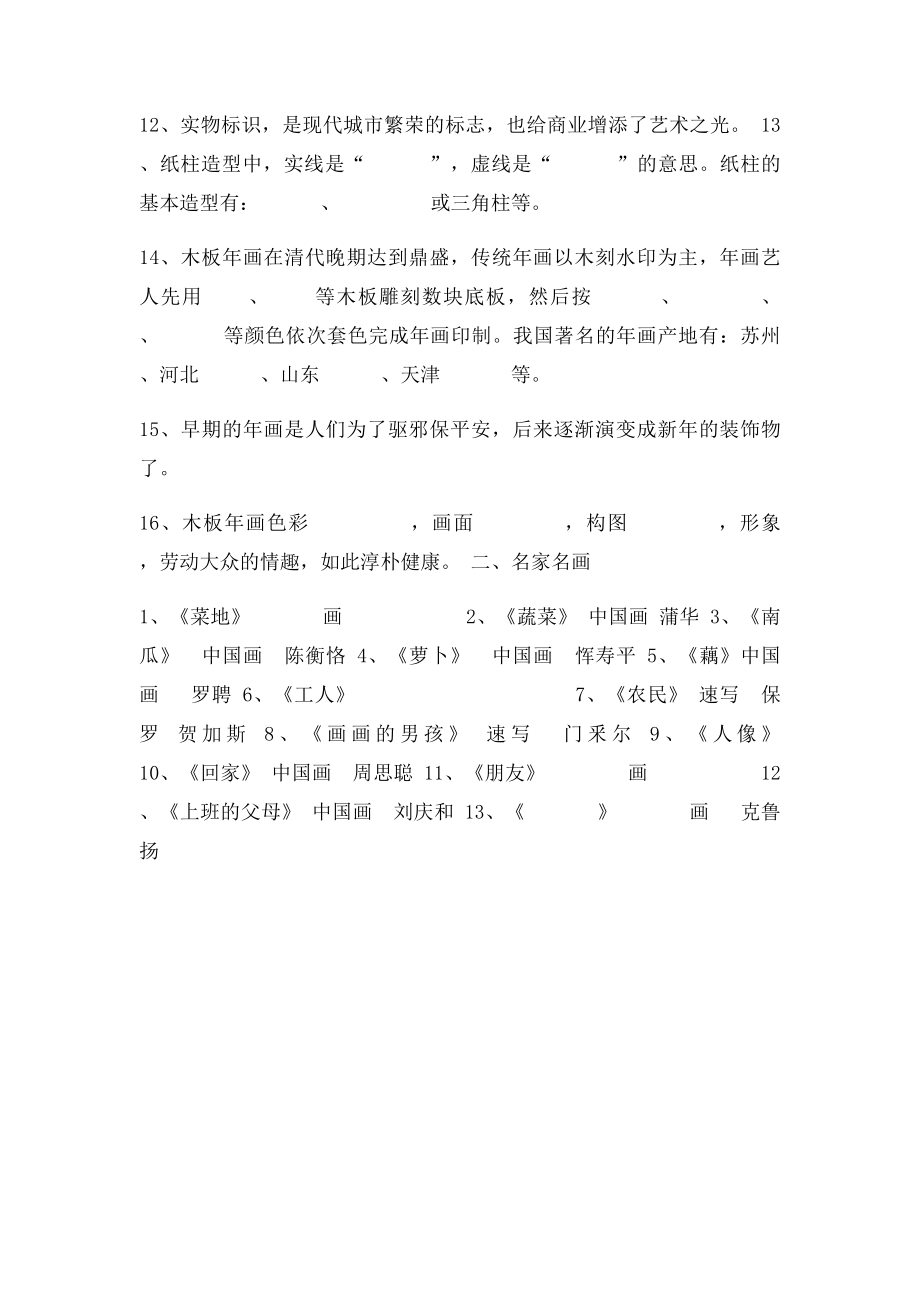 六年级美术复习提纲.docx_第2页