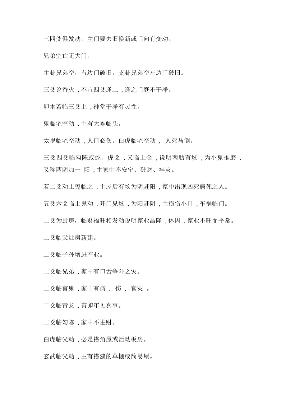 六爻卦断阳宅秘诀.docx_第3页