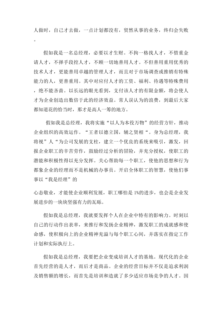 假如我是总经理如何管理企业.docx_第2页