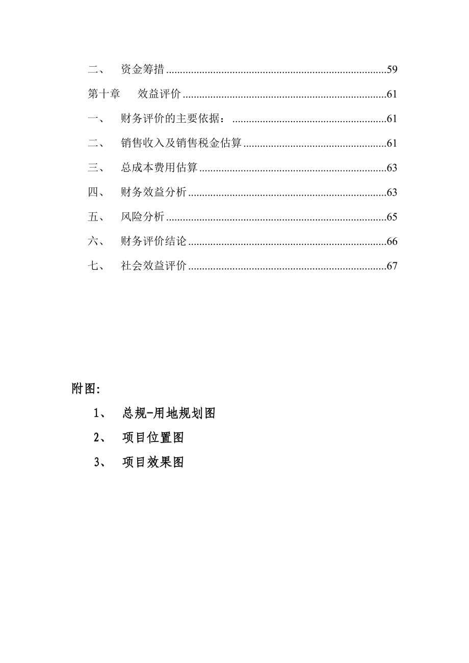 湘乡市联盟商贸会展中心建设项目可行性研究报告.doc_第3页