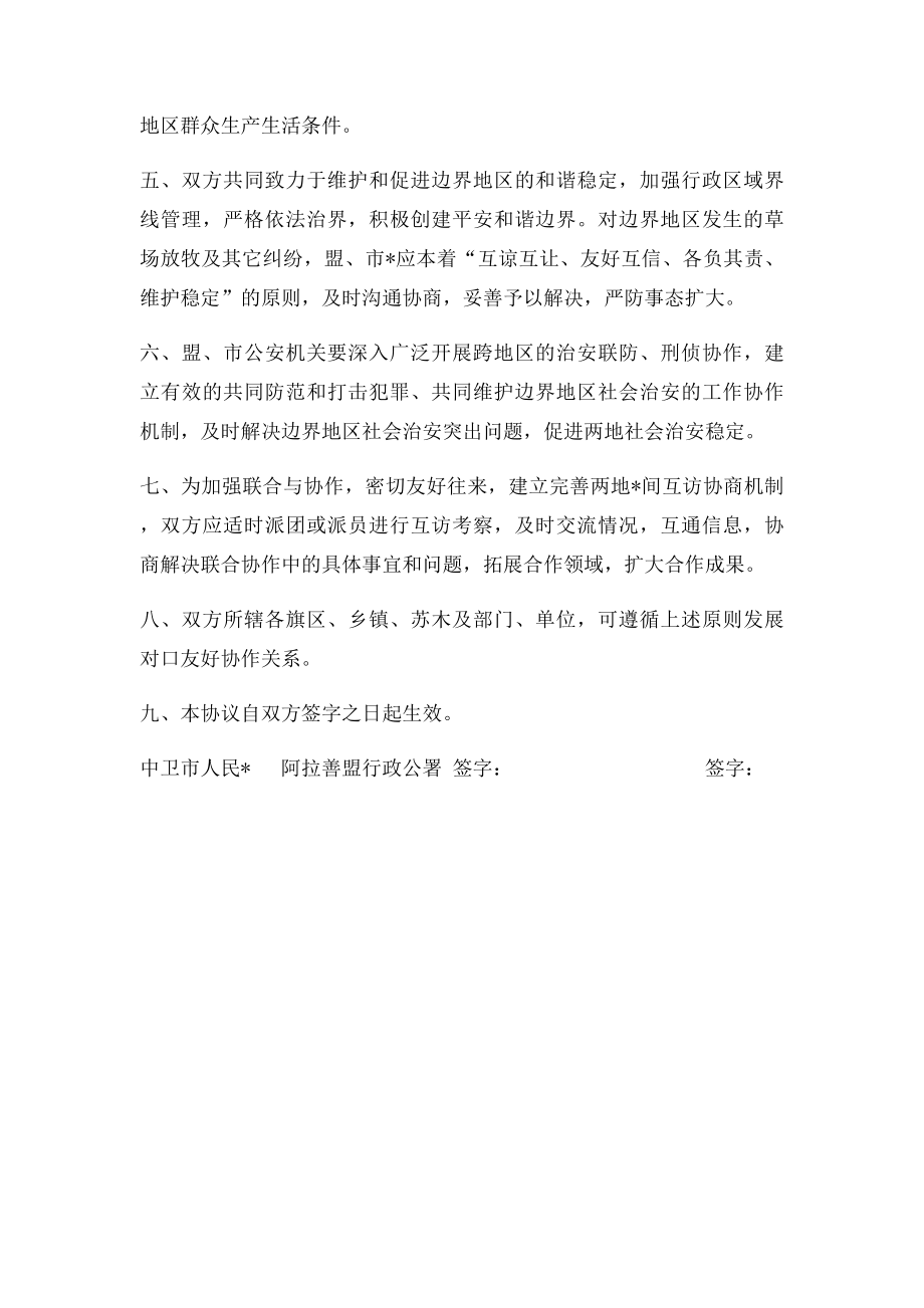 关于缔结友好市区协议书.docx_第2页