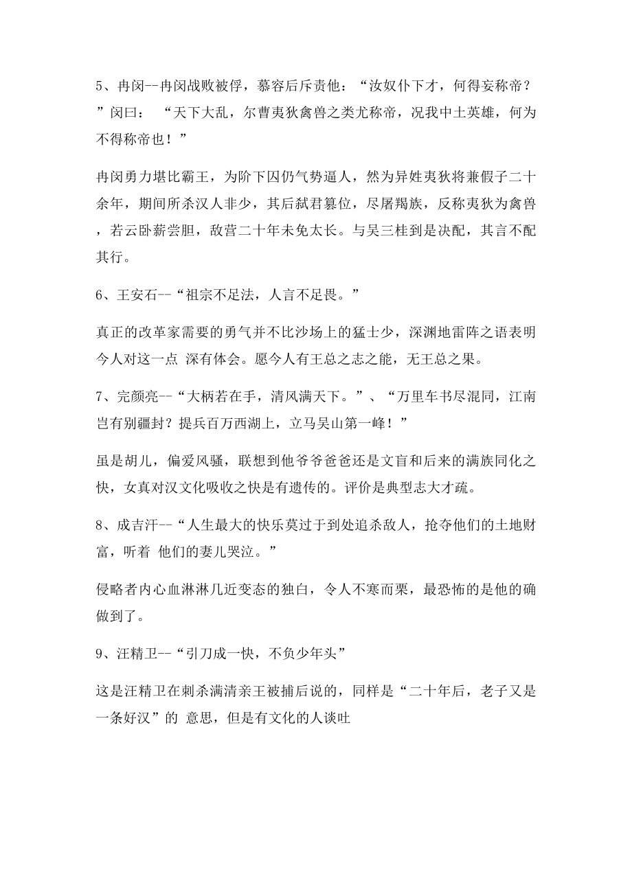 史上十大豪言壮语.docx_第2页