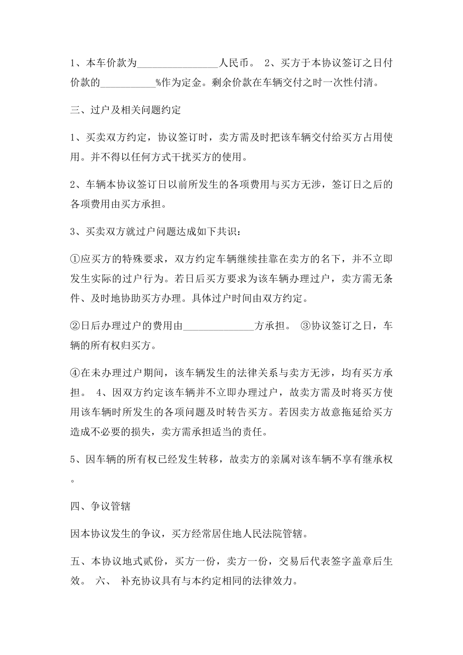 二手车交易协议书(2).docx_第2页