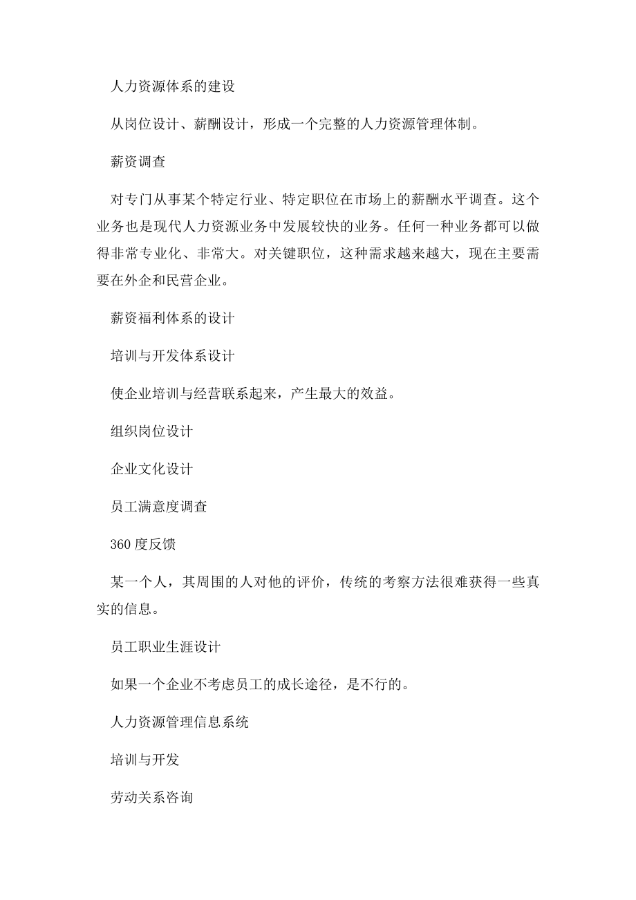 人力资源管理咨询的基本方法和关键点.docx_第2页