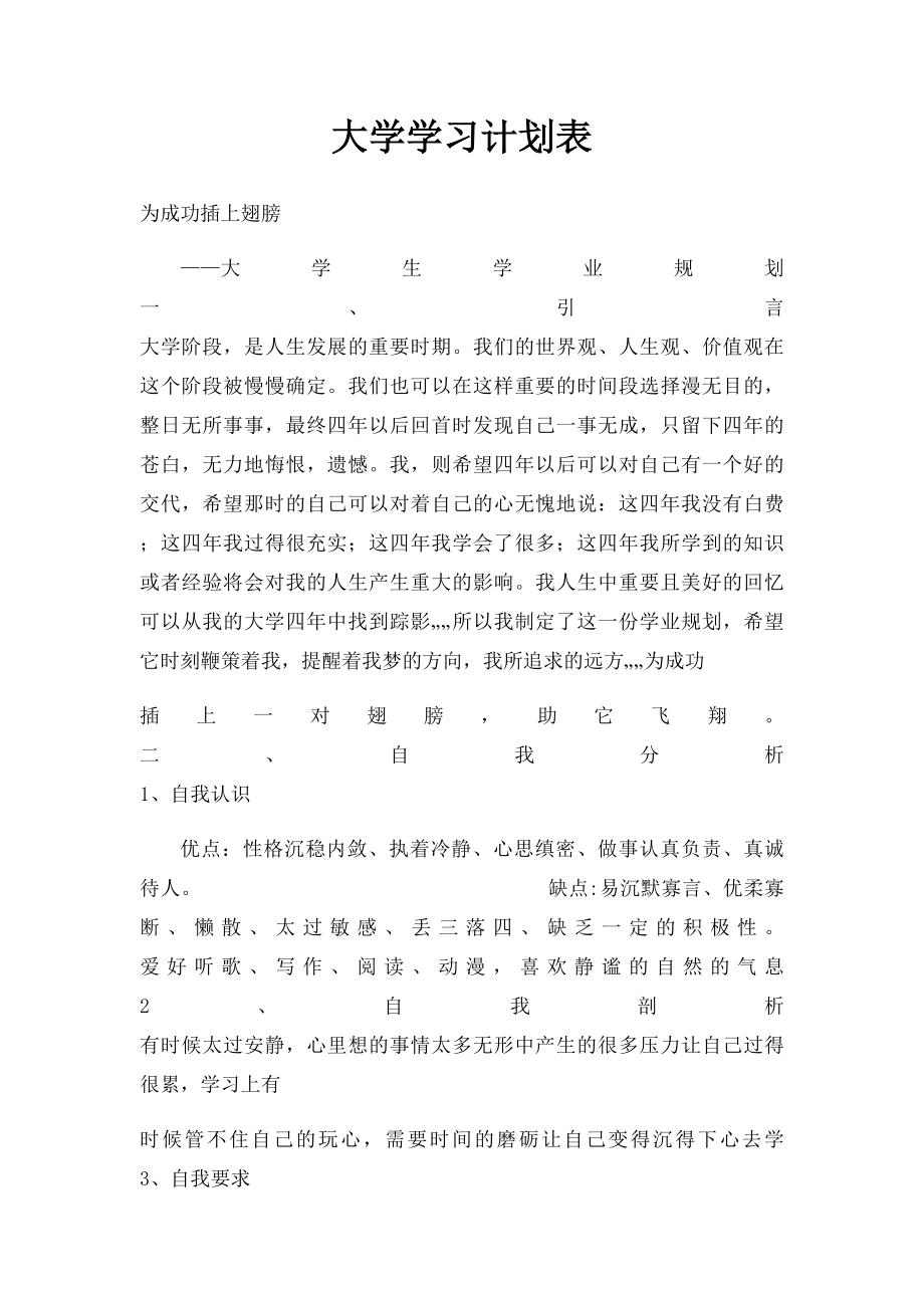 大学学习计划表.docx_第1页