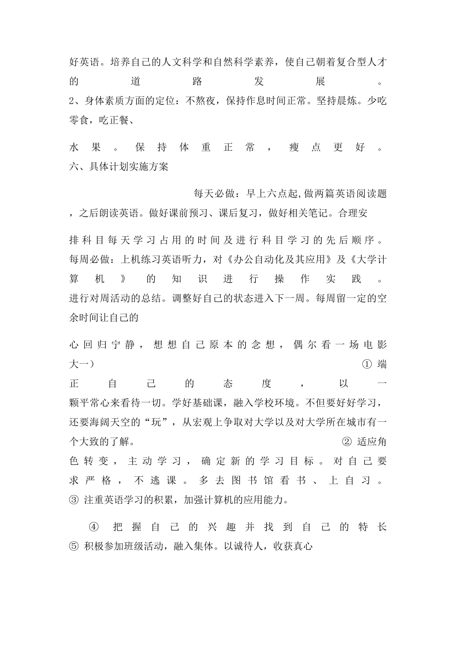 大学学习计划表.docx_第3页