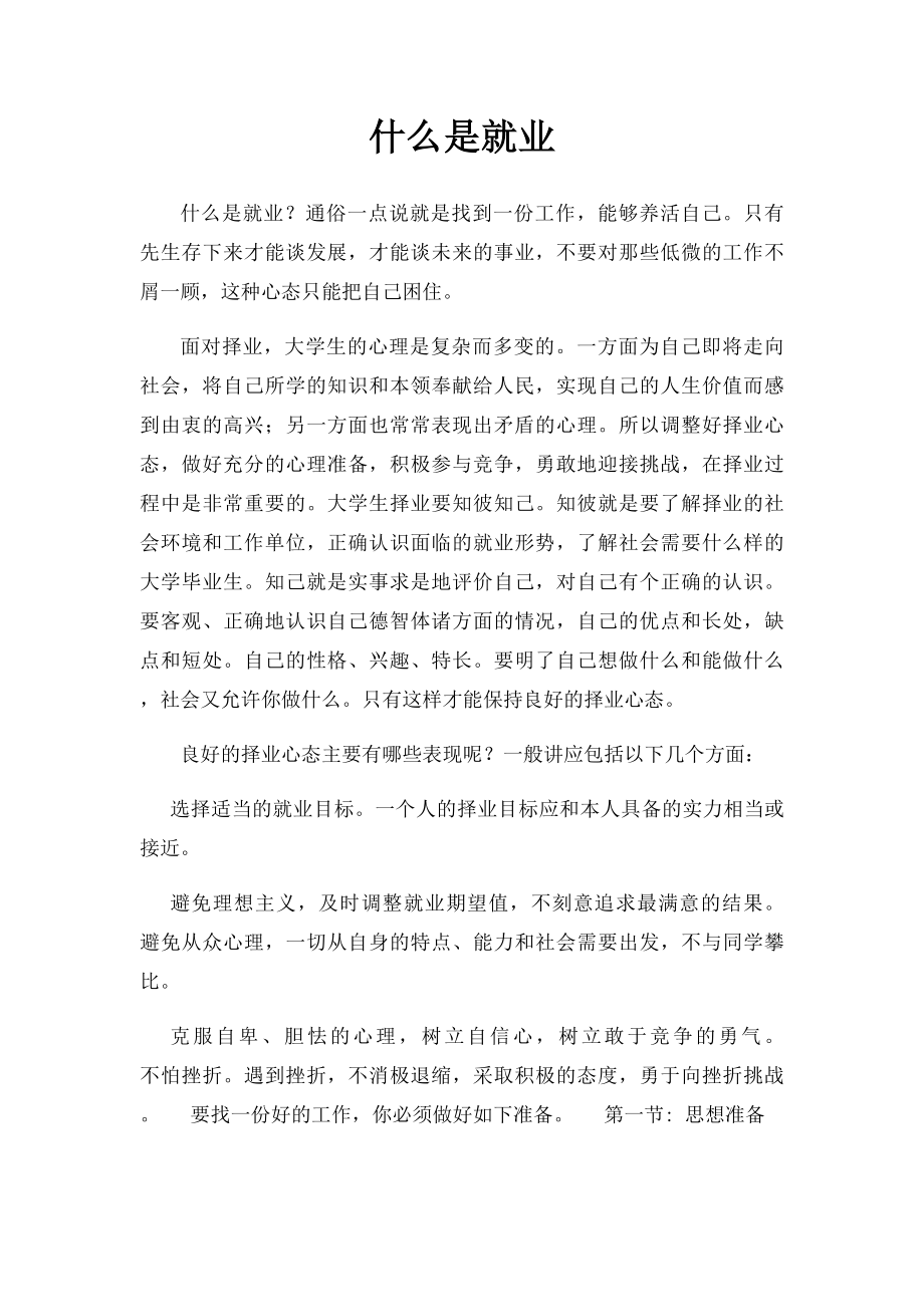 什么是就业.docx_第1页