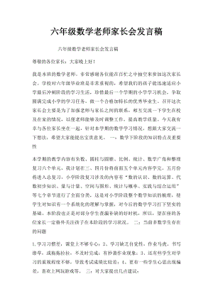 六年级数学老师家长会发言稿(2).docx