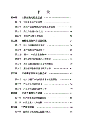 太阳能硅片废砂浆回收利用项目可行性分析报告30327.doc