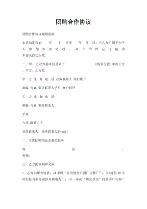 团购合作协议.docx