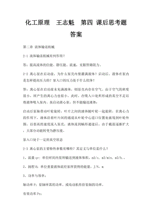 化工原理王志魁第四 课后思考题答案.docx