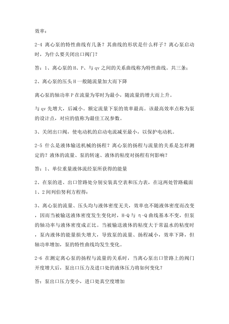 化工原理王志魁第四 课后思考题答案.docx_第2页