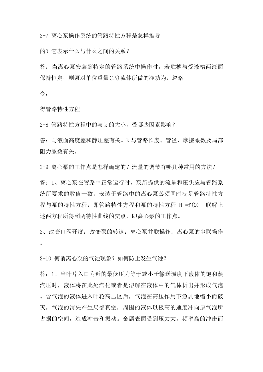 化工原理王志魁第四 课后思考题答案.docx_第3页