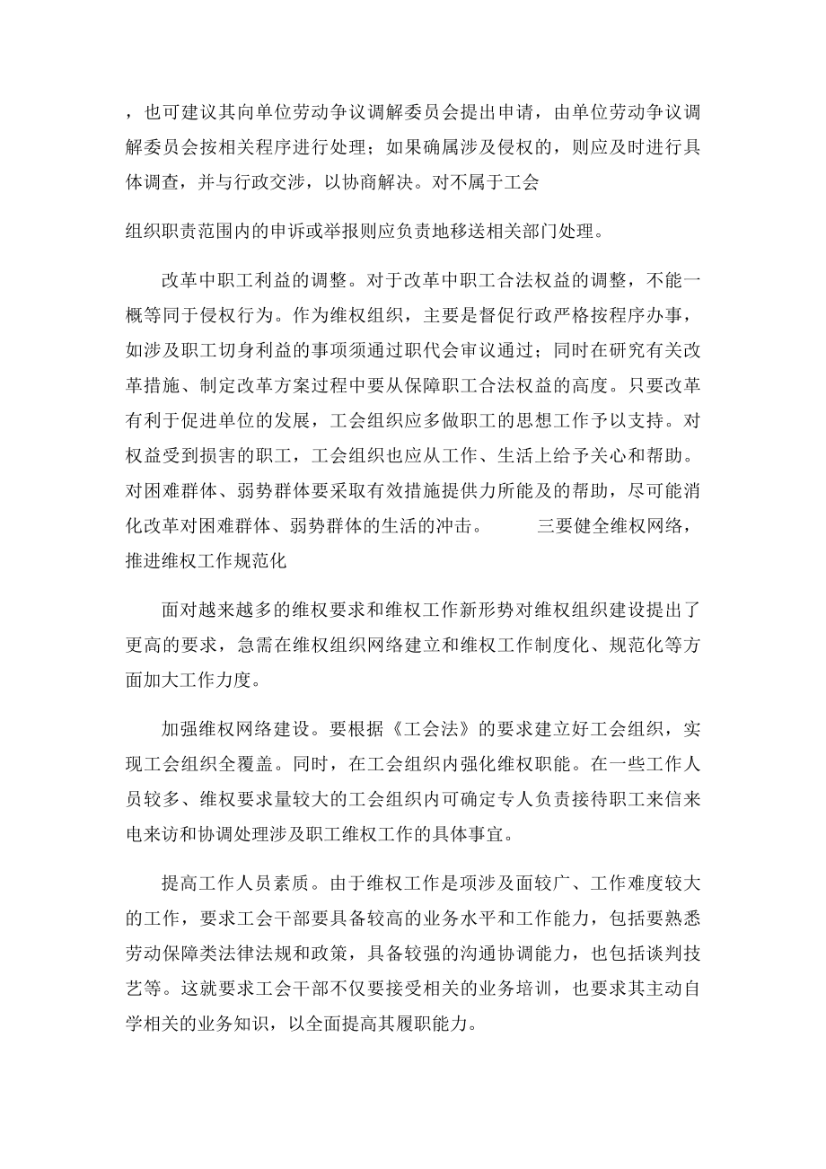 基层工会如何做好维权.docx_第3页