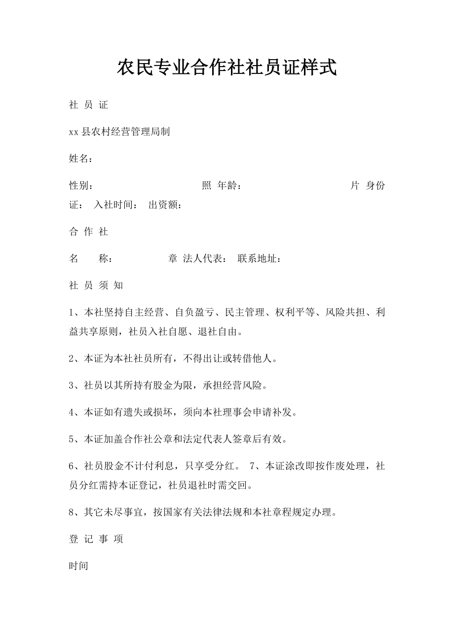 农民专业合作社社员证样式.docx_第1页