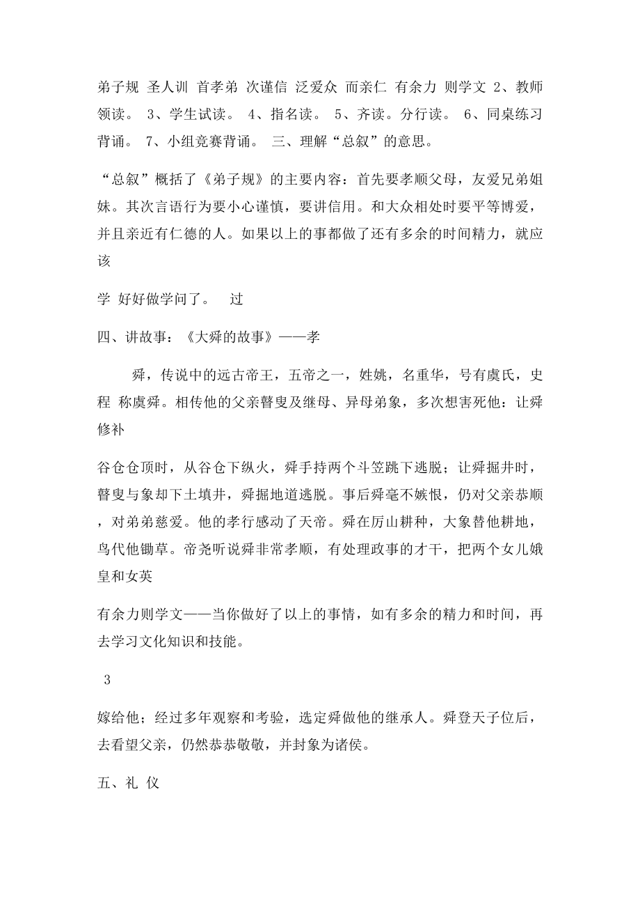 优秀传统文化《弟子规》教案.docx_第3页