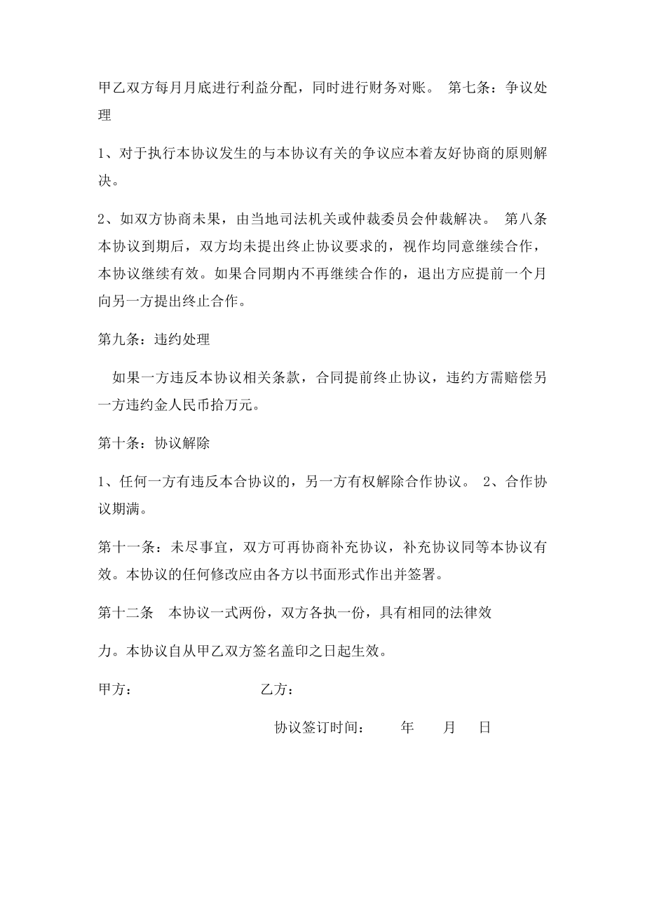 合作经营沙场协议书.docx_第2页